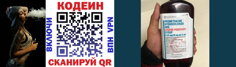 купить наркотики сайты  MEGA маркетплейс  Кодеиновый сироп Lean напиток Lean (лин)  Грязи 